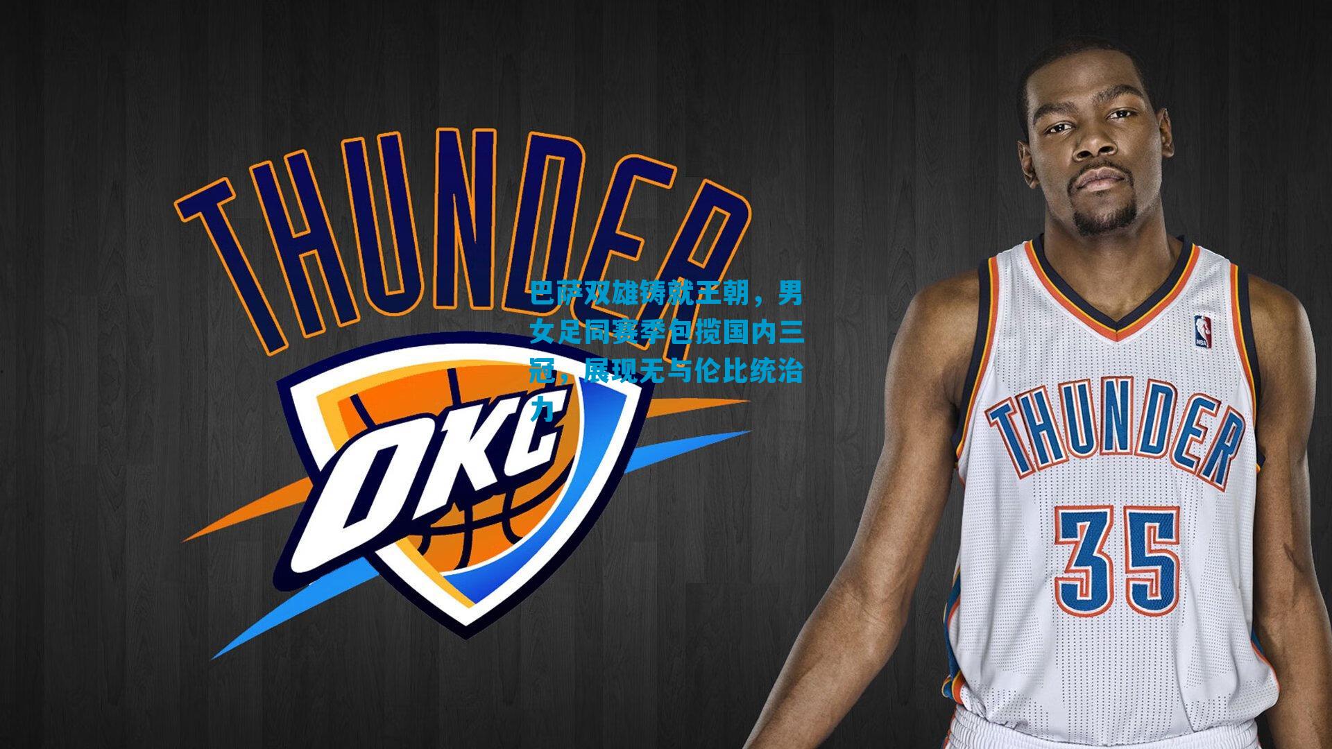 巴萨双雄铸就王朝,男女足同赛季包揽国内三冠,展现无与伦比统治力