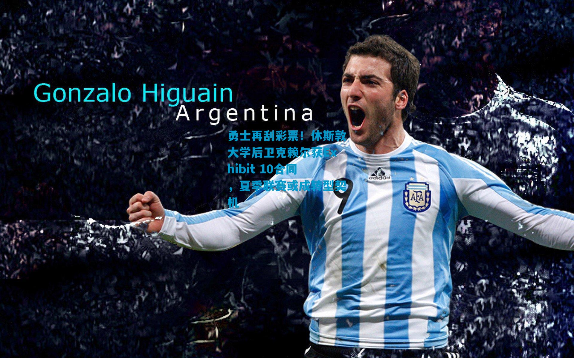 勇士再刮彩票！休斯敦大学后卫克赖尔获Exhibit 10合同，夏季联赛或成转型契机