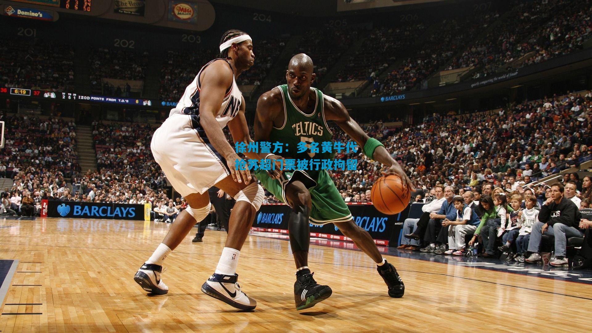 徐州警方：多名黄牛代抢苏超门票被行政拘留