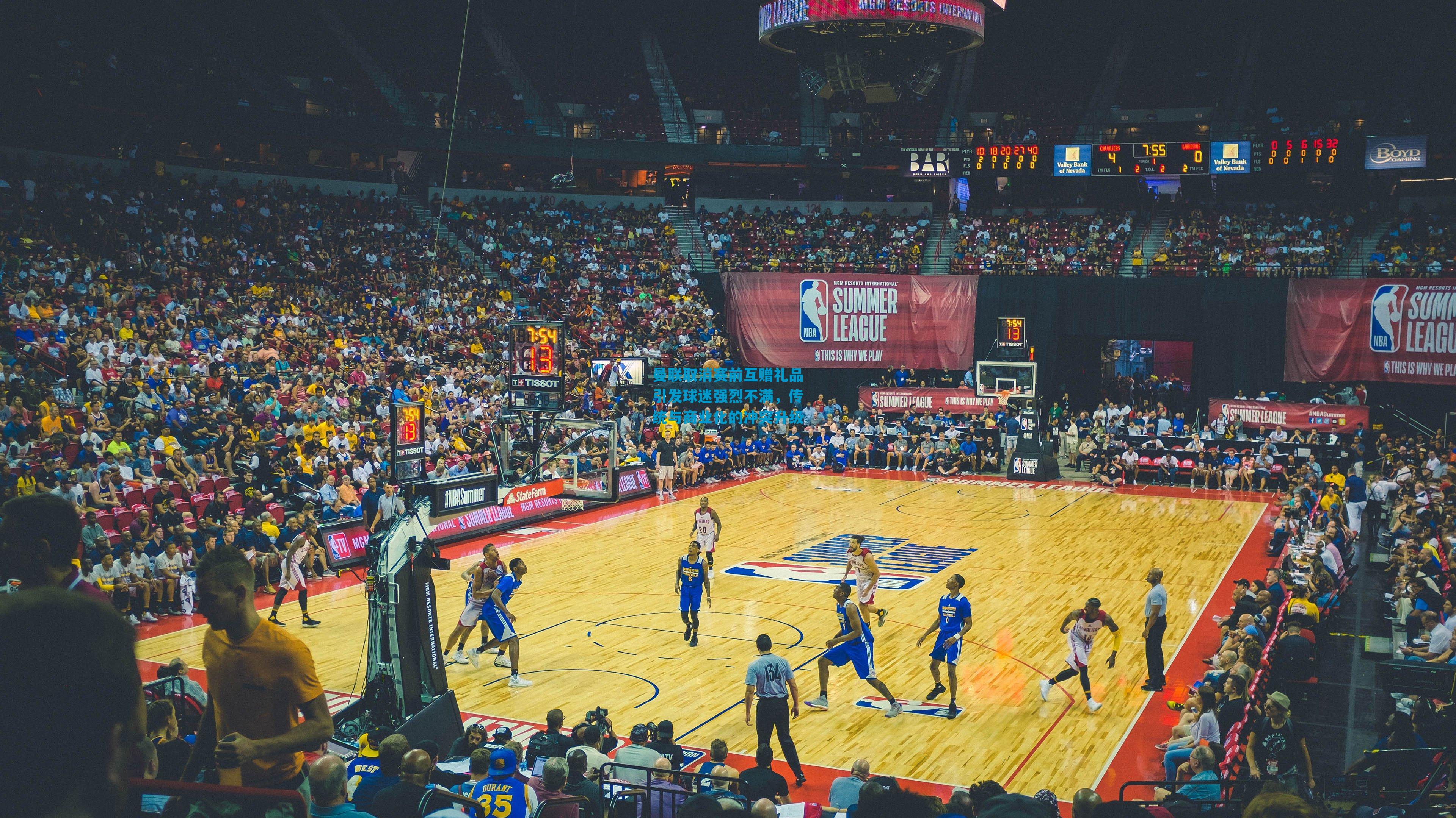 曼联取消赛前互赠礼品引发球迷强烈不满，传统与商业化的冲突升级