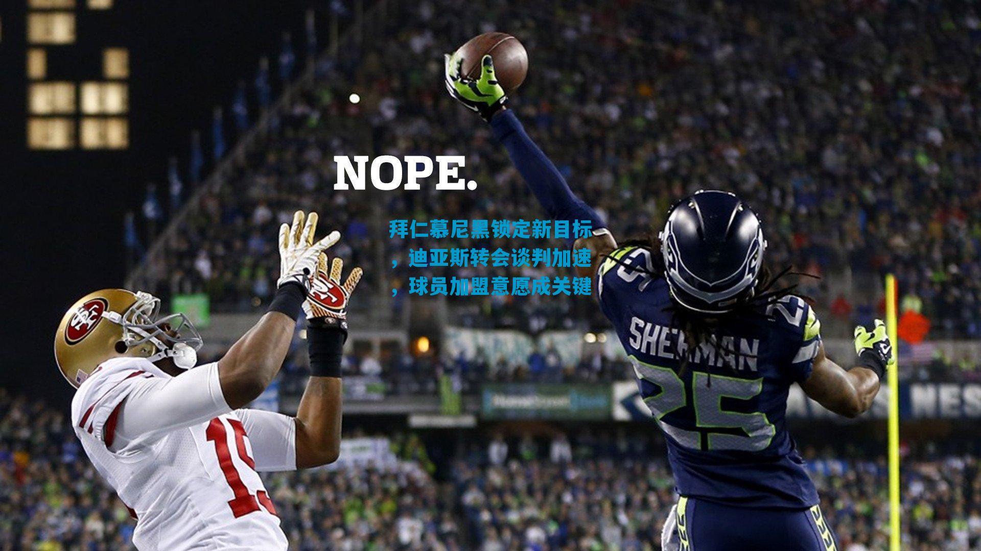 拜仁慕尼黑锁定新目标，迪亚斯转会谈判加速，球员加盟意愿成关键