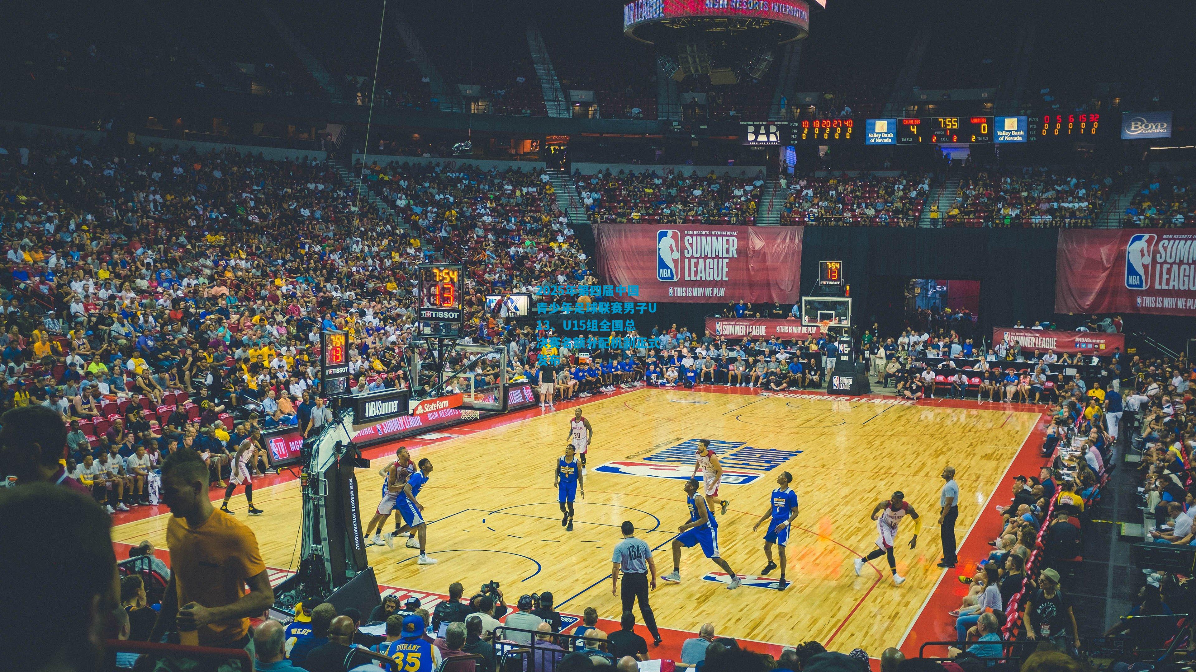 2025年第四届中国青少年足球联赛男子U13、U15组全国总决赛名额分配机制正式发布